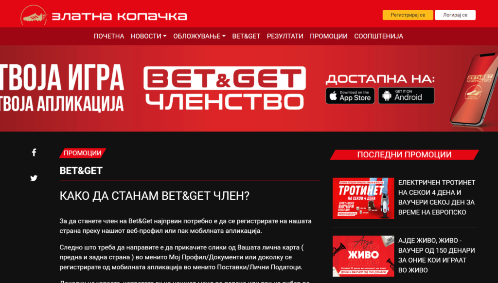 Zlatna Kopacka мобилна апликација за iOS и Android